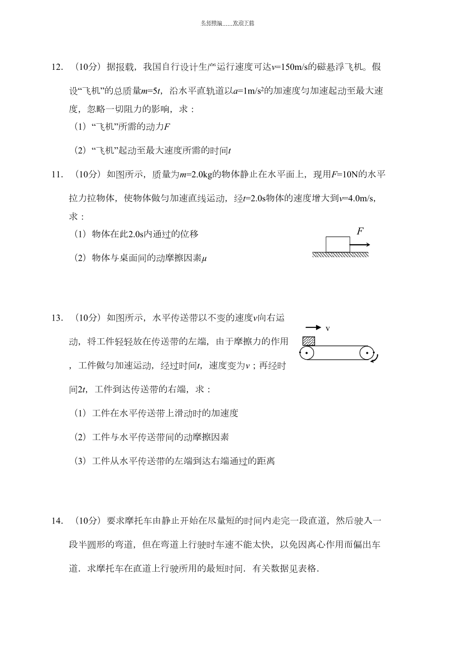 高一物理必修一期末测试题(含答案)(DOC 5页).doc_第3页