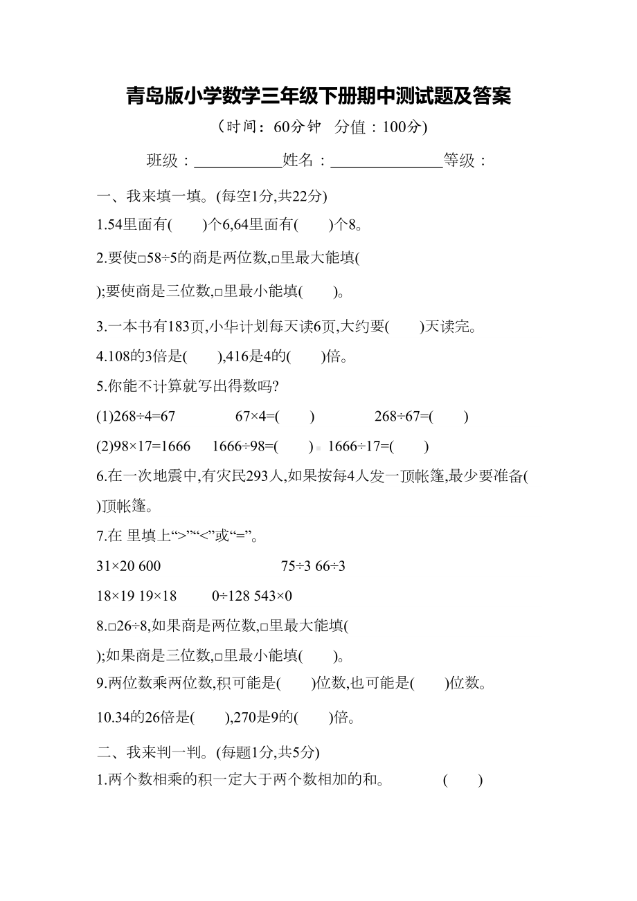 青岛版小学数学三年级下册期中测试题及答案(DOC 7页).doc_第1页