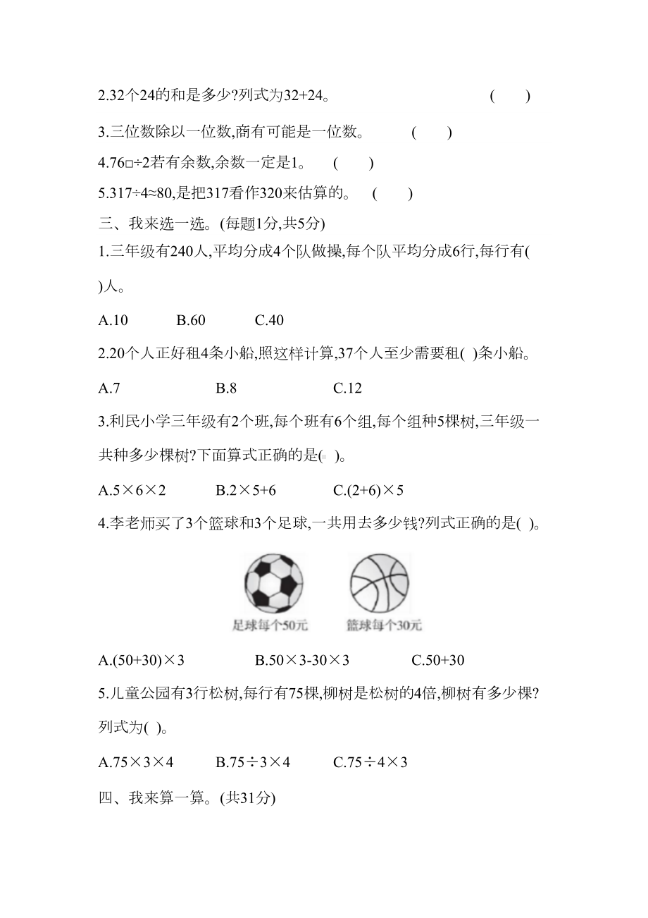 青岛版小学数学三年级下册期中测试题及答案(DOC 7页).doc_第2页