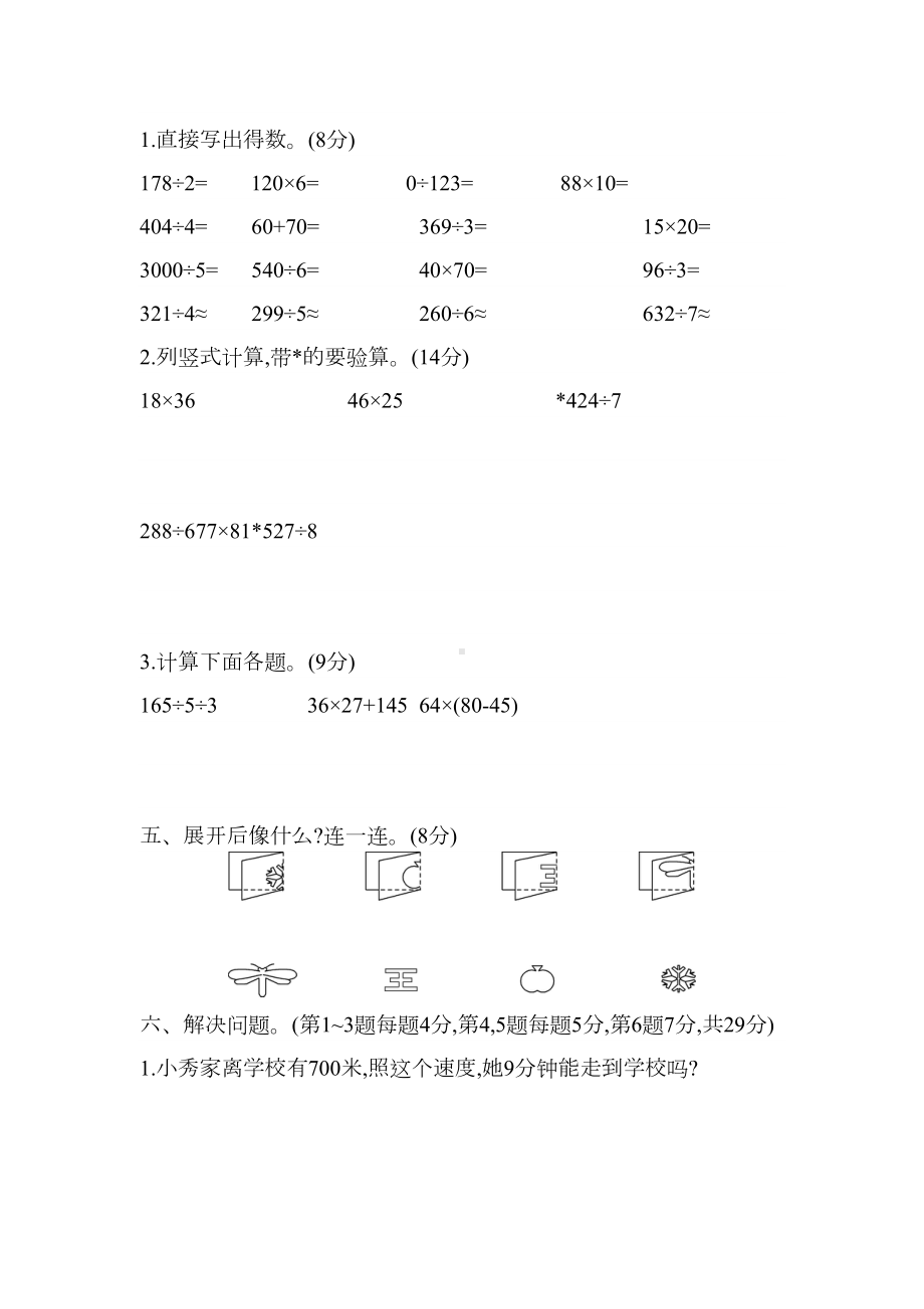 青岛版小学数学三年级下册期中测试题及答案(DOC 7页).doc_第3页