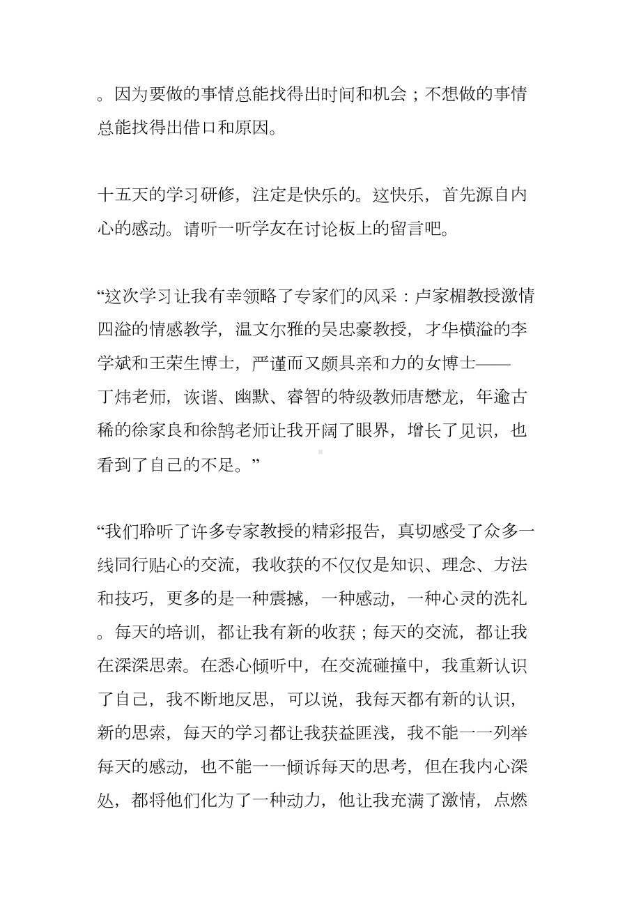 语言的学习是语文教学的头等大事-国培学习心得(DOC 8页).docx_第2页