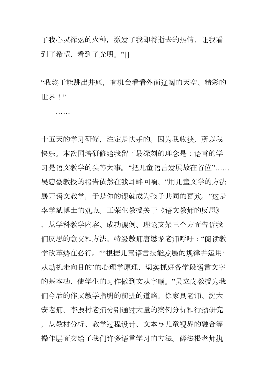 语言的学习是语文教学的头等大事-国培学习心得(DOC 8页).docx_第3页