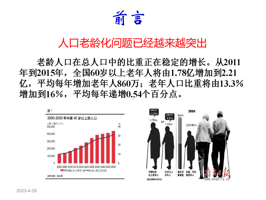 老年肾脏病的防治与保健社区讲座课件.ppt_第3页