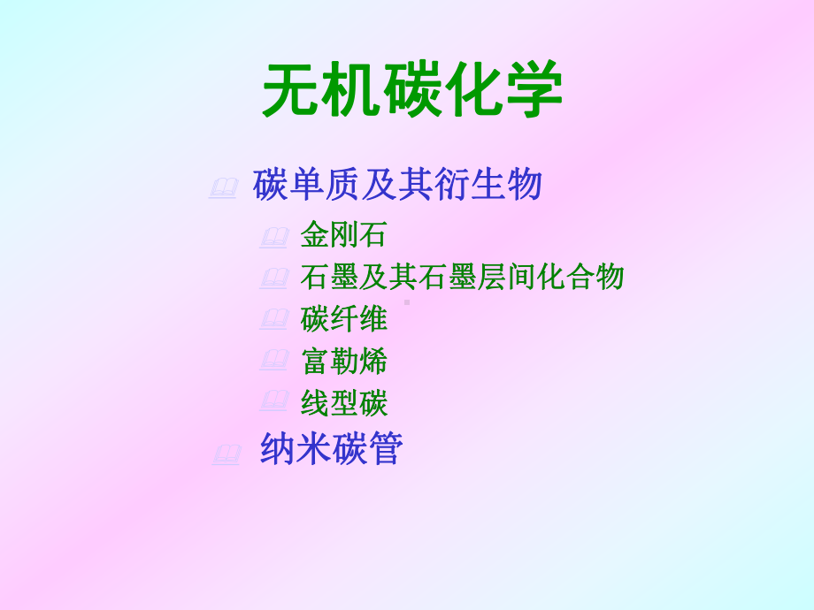 碳纤维的制备课件.ppt_第1页