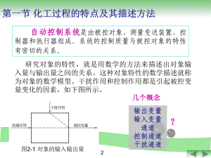 化工仪表自动化第2章.ppt