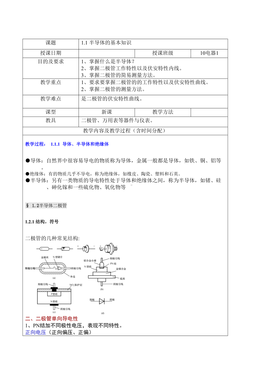 电子技术基础教案汇总(DOC 23页).doc_第1页