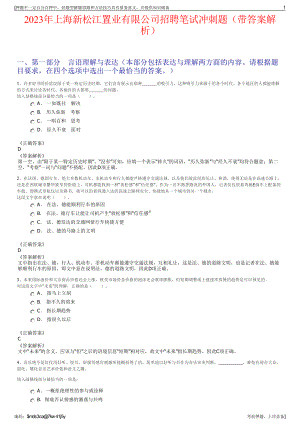 2023年上海新松江置业有限公司招聘笔试冲刺题（带答案解析）.pdf