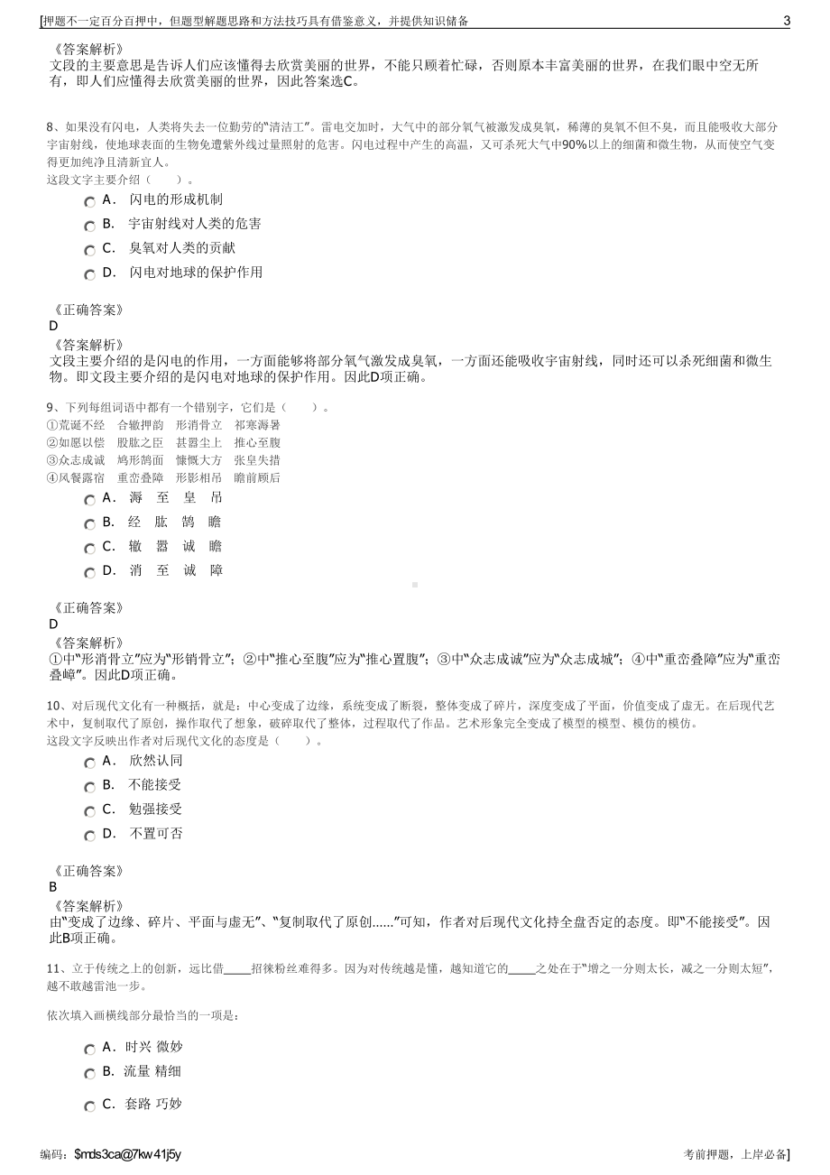 2023年上海新松江置业有限公司招聘笔试冲刺题（带答案解析）.pdf_第3页