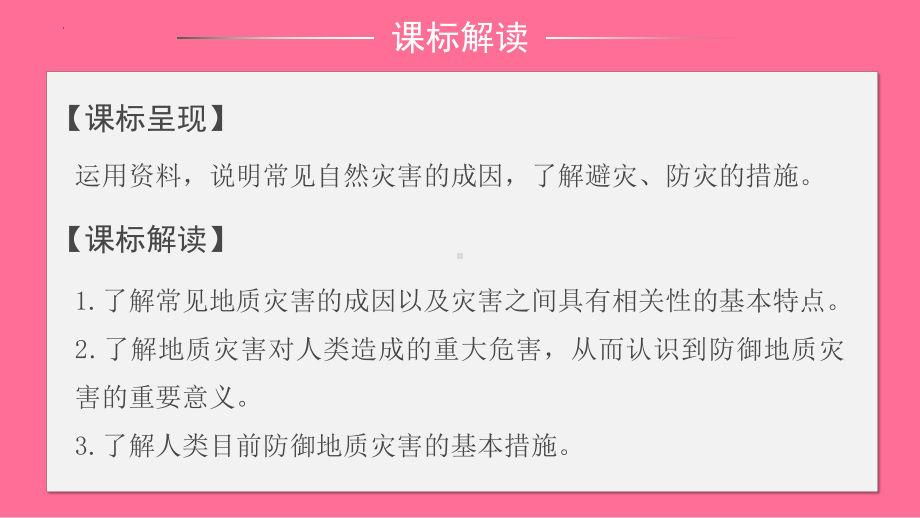 6.2 地质灾害 ppt课件-2023新人教版（2019）《高中地理》必修第一册.pptx_第2页