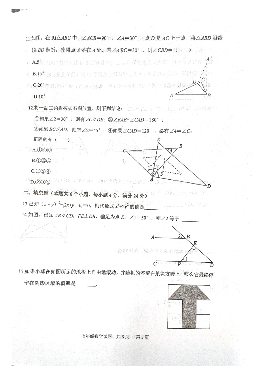 山东省泰安市宁阳县2022-2023学年七年级下学期期中考试数学试题 - 副本.pdf_第3页