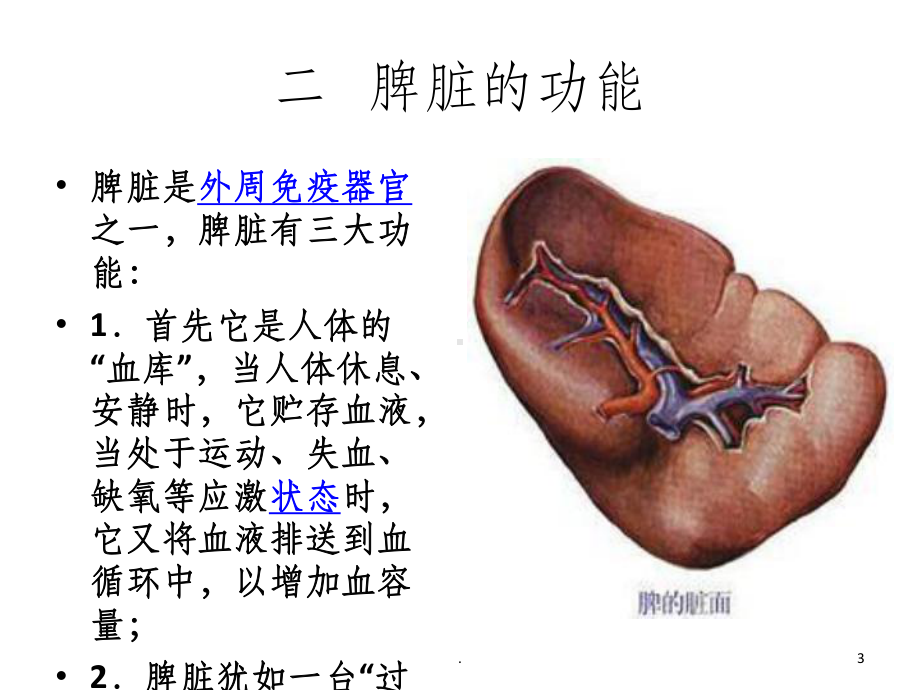 脾切除术病人的护理课件.ppt_第3页