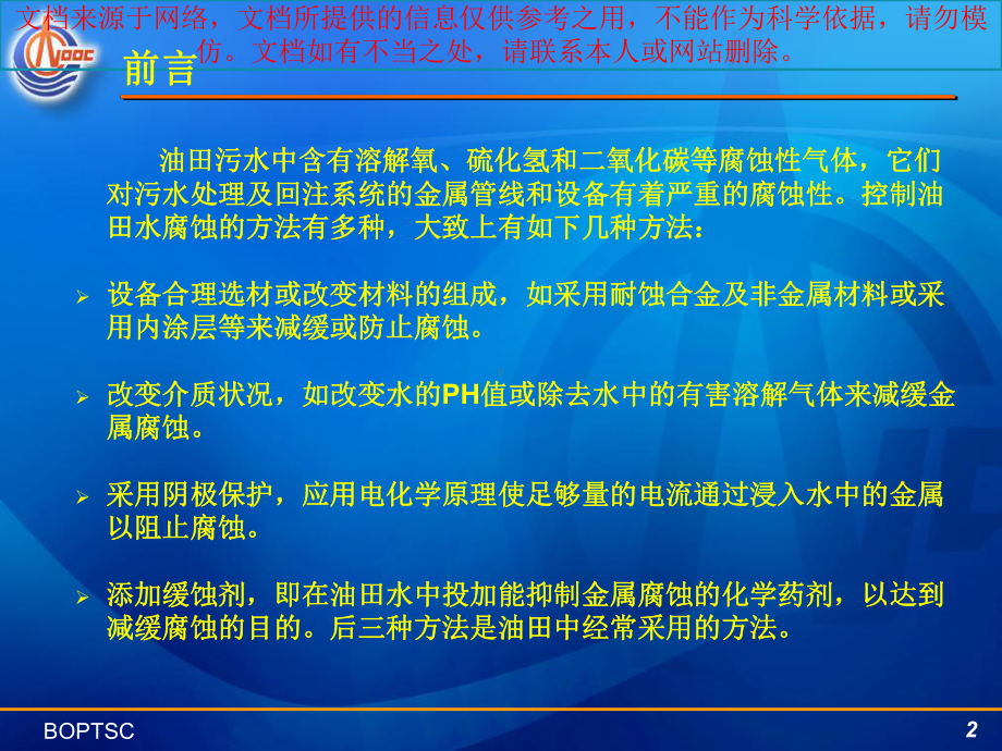 最新缓蚀剂培训教材专业知识讲座课件.ppt_第2页