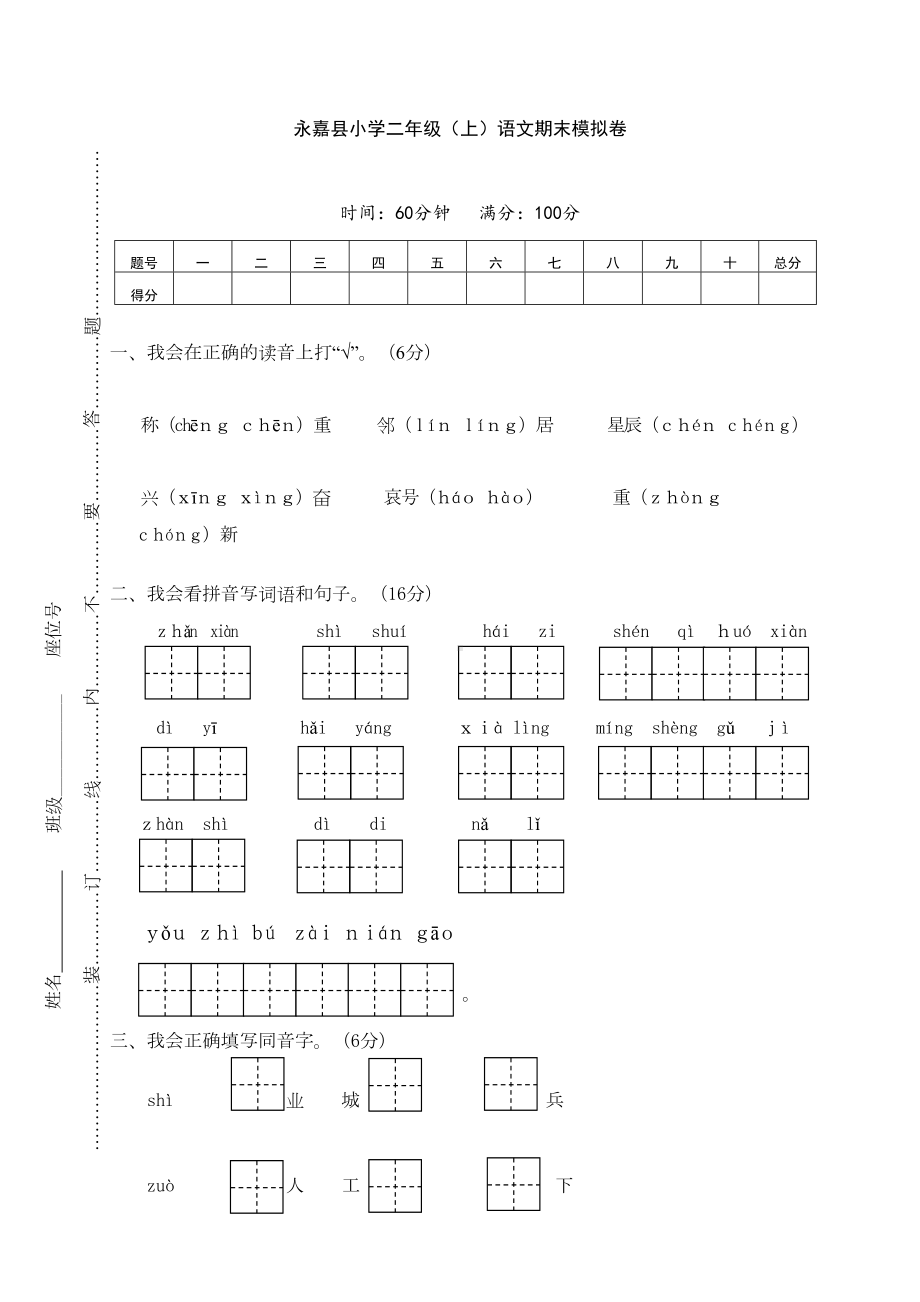 部编版二年级语文上册期末试卷试卷及答案(DOC 5页).doc_第1页