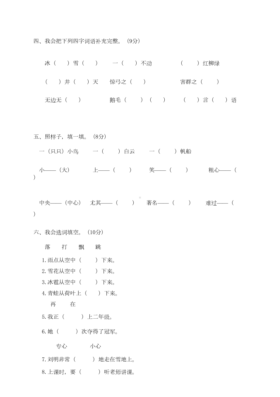 部编版二年级语文上册期末试卷试卷及答案(DOC 5页).doc_第2页