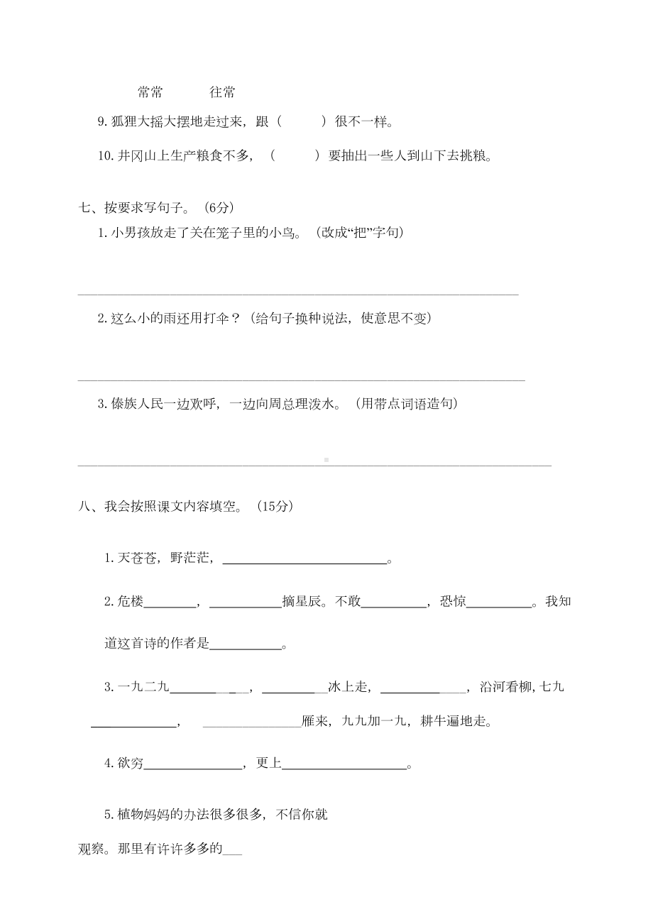 部编版二年级语文上册期末试卷试卷及答案(DOC 5页).doc_第3页