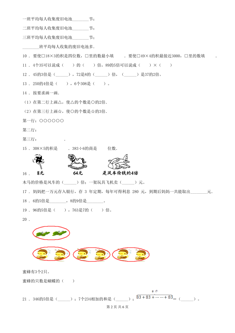 苏教版三年级上册(10月)月考数学试卷(DOC 6页).doc_第2页