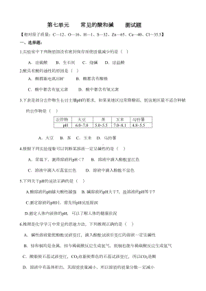 鲁教版化学九年级下册第七单元-常见的酸和碱-测试题(DOC 4页).docx