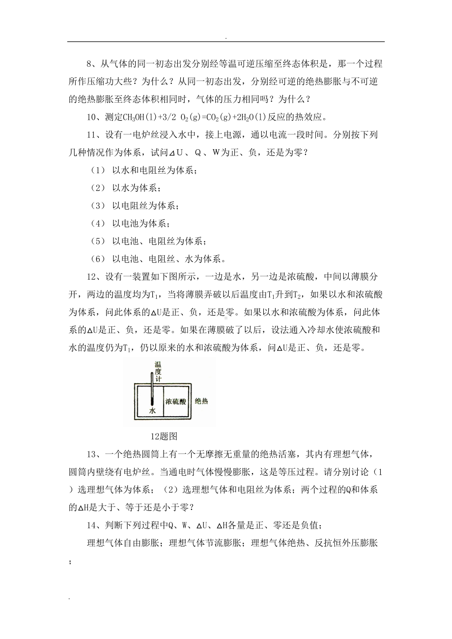 物理化学复习题(DOC 108页).doc_第3页