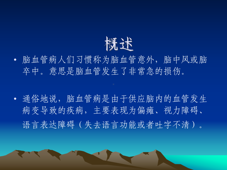 脑血管病的识别-课件.ppt_第3页