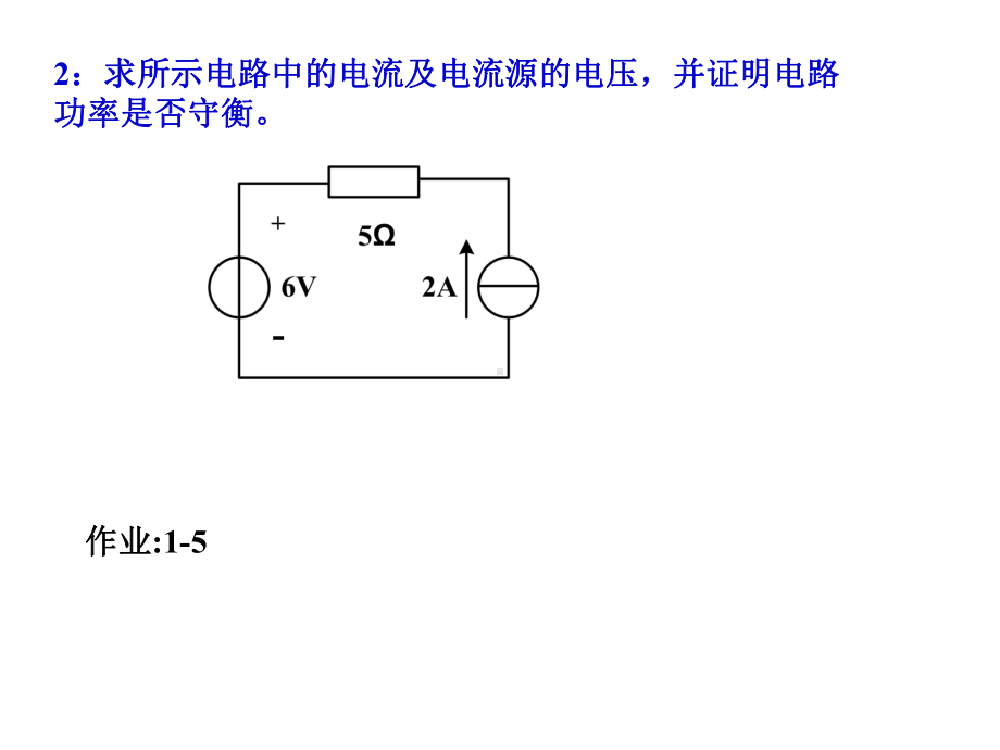 电路(第五版)期末复习+习题课件.ppt_第3页