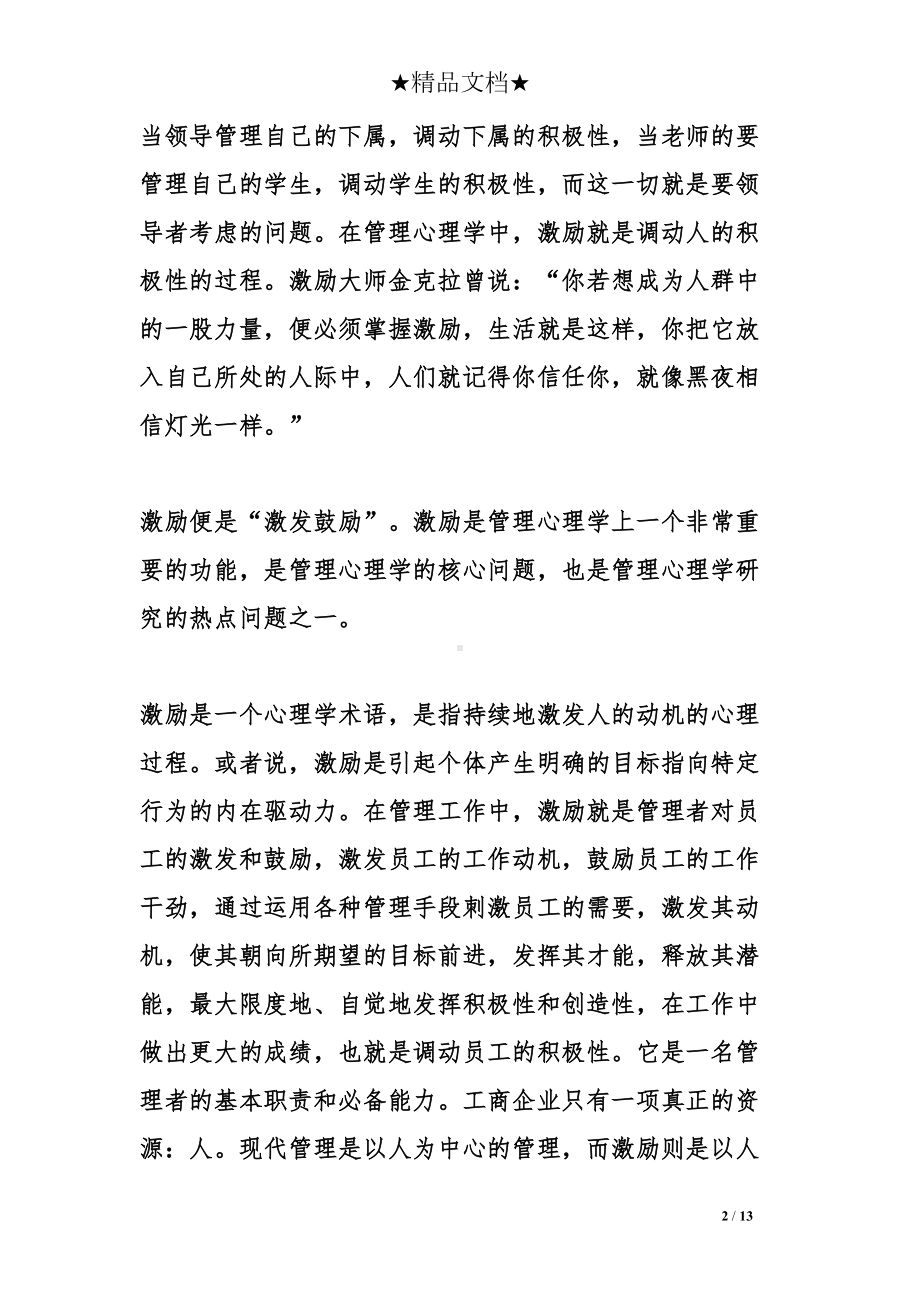 管理心理学心得体会(DOC 13页).doc_第2页