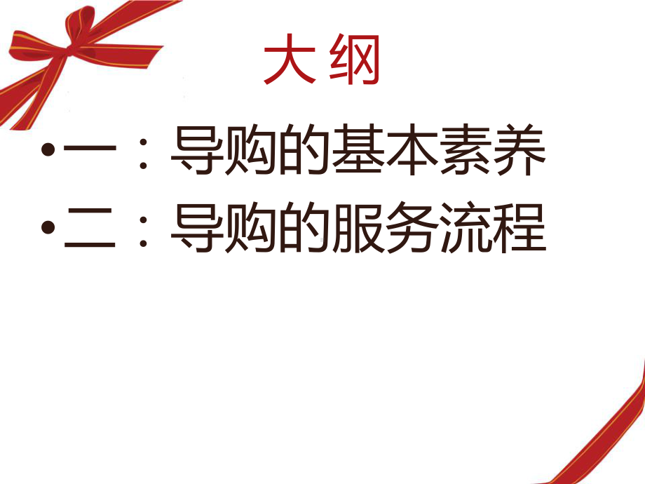 超级导购全课件.ppt_第2页