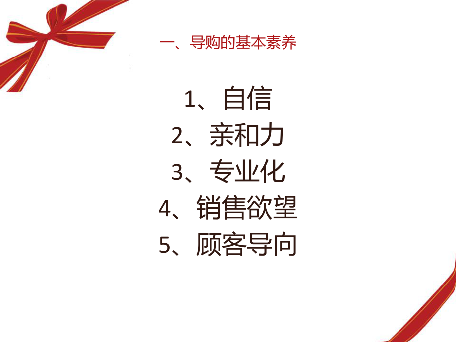 超级导购全课件.ppt_第3页