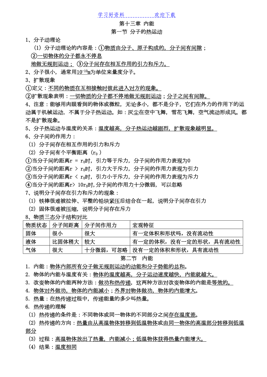 第十三章-内能知识点(DOC 5页).doc_第1页