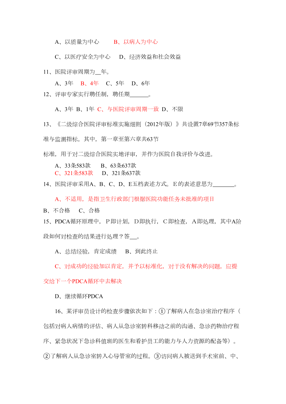 等级评审试题讲解(DOC 7页).doc_第3页