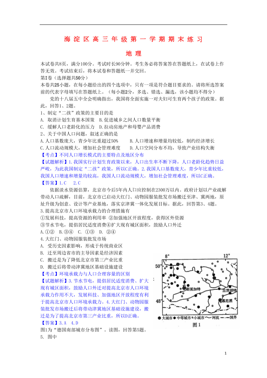 高三地理上学期期末考试试题(含解析)(DOC 12页).doc_第1页