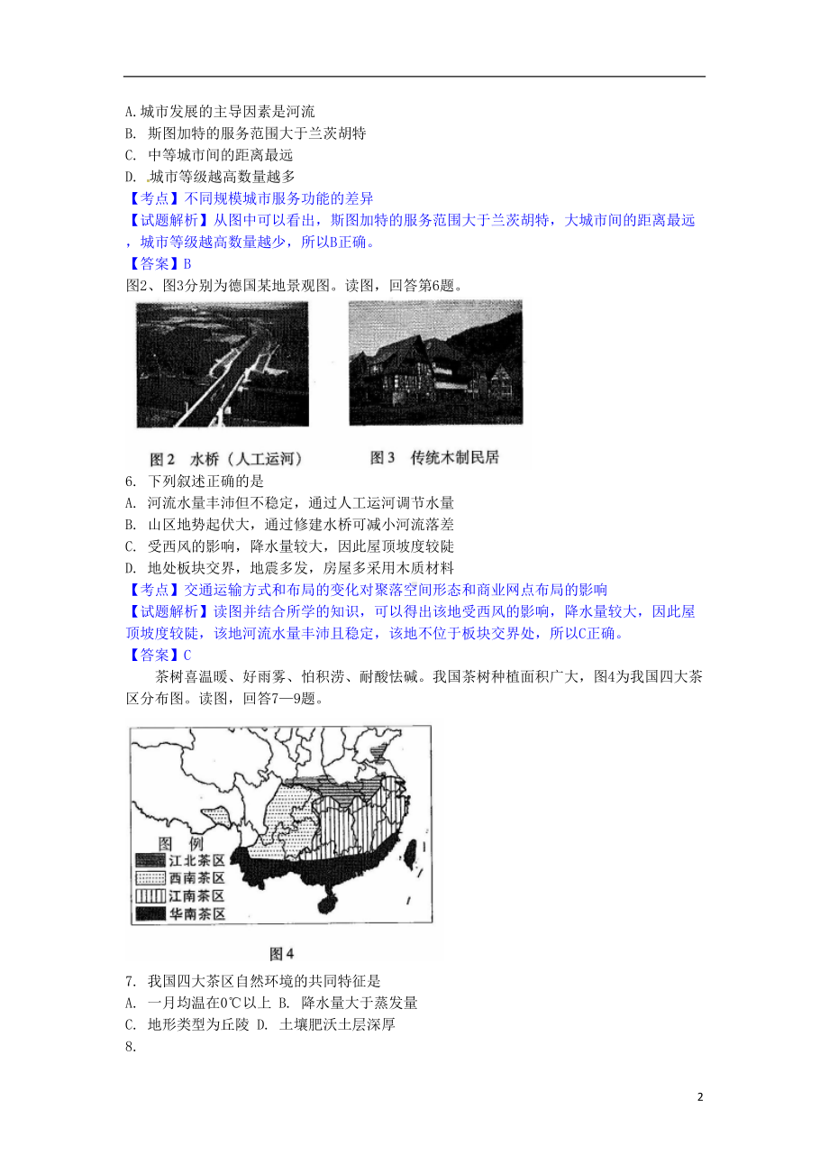 高三地理上学期期末考试试题(含解析)(DOC 12页).doc_第2页