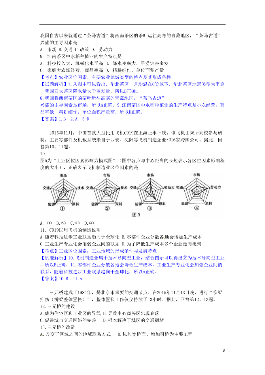 高三地理上学期期末考试试题(含解析)(DOC 12页).doc_第3页