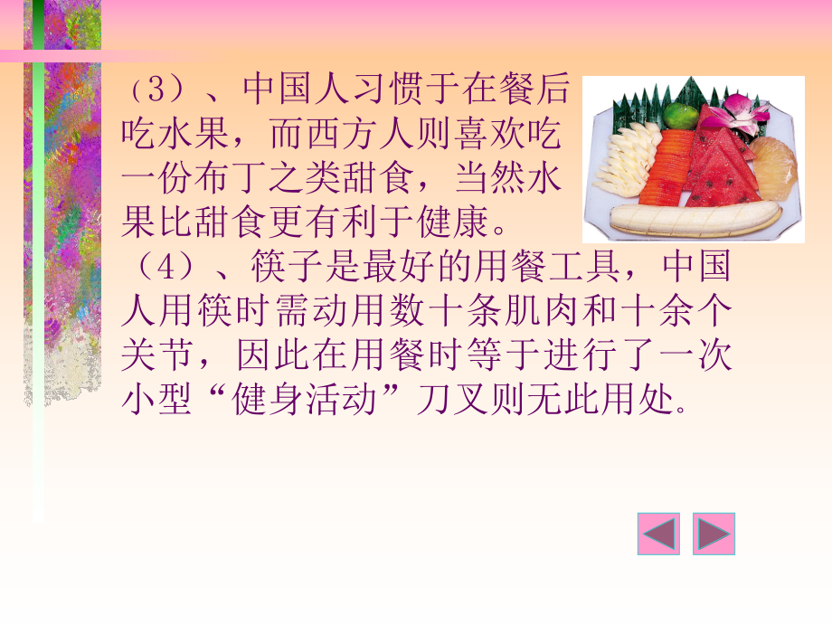 中西饮食差异.ppt_第3页