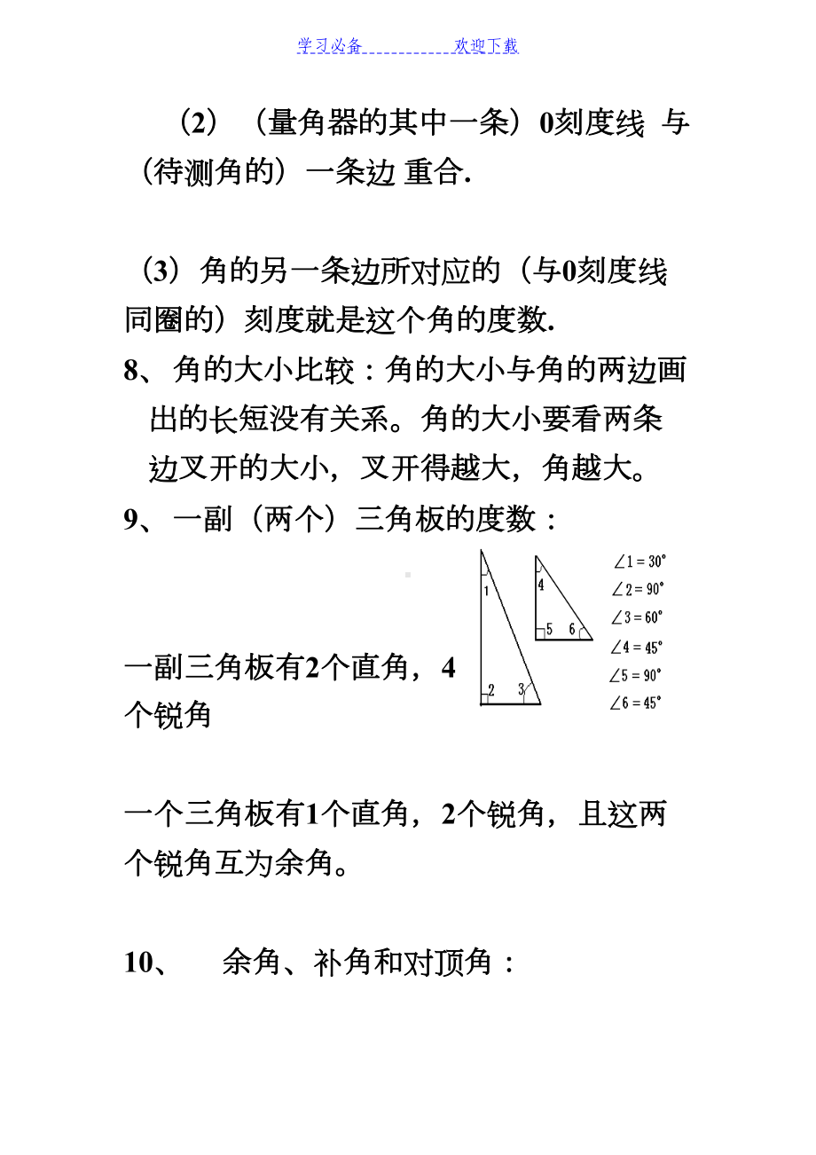 角的度量知识点归纳(DOC 8页).doc_第3页