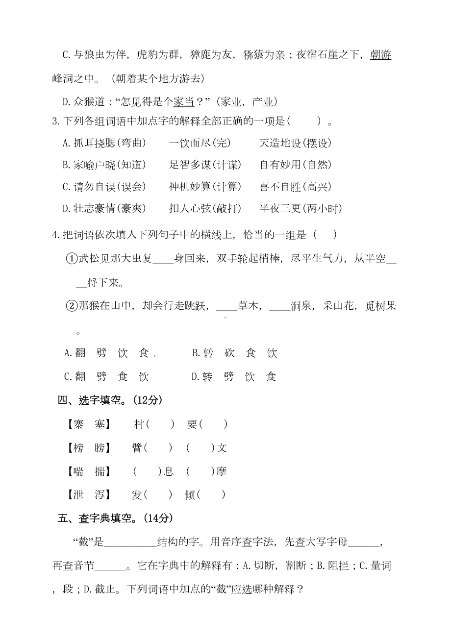 部编版小学语文五年级下册第二单元字词专项测试卷(含答案)(DOC 4页).doc_第2页