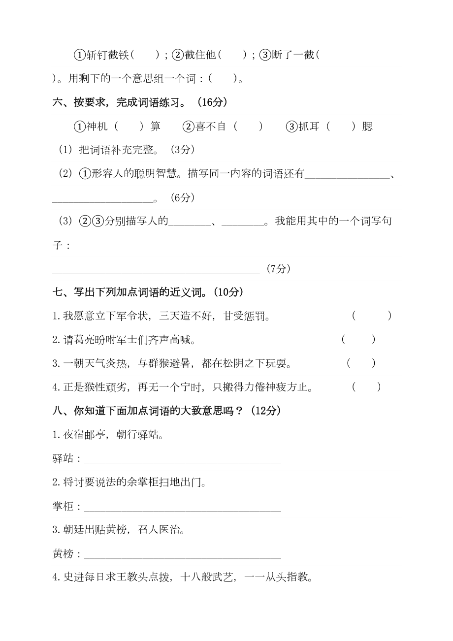 部编版小学语文五年级下册第二单元字词专项测试卷(含答案)(DOC 4页).doc_第3页