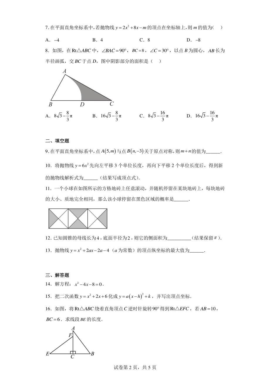 陕西省延安市富县2022-2023学年九年级上学期期末质量监测数学试题.pdf_第2页