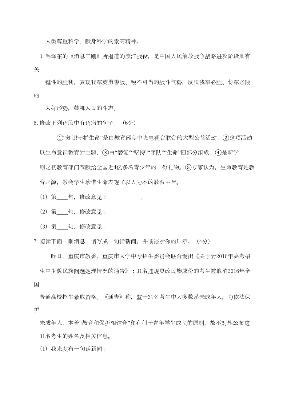 部编人教版语文八年级上第一单元测试卷含答案(DOC 12页).doc_第3页