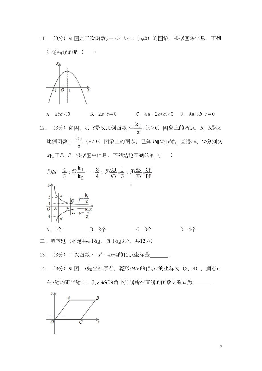 深圳市福田区九年级数学上学期期末试卷(DOC 25页).doc_第3页