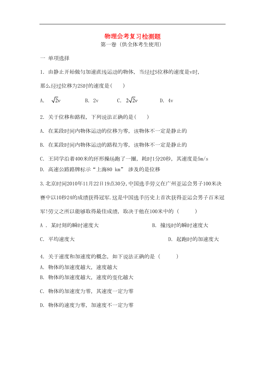 贵州省普通高中高二物理学业水平考试模拟题(DOC 10页).doc_第1页