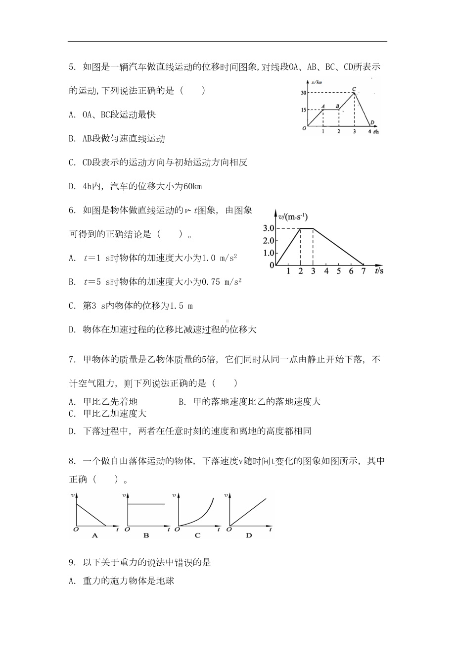 贵州省普通高中高二物理学业水平考试模拟题(DOC 10页).doc_第2页