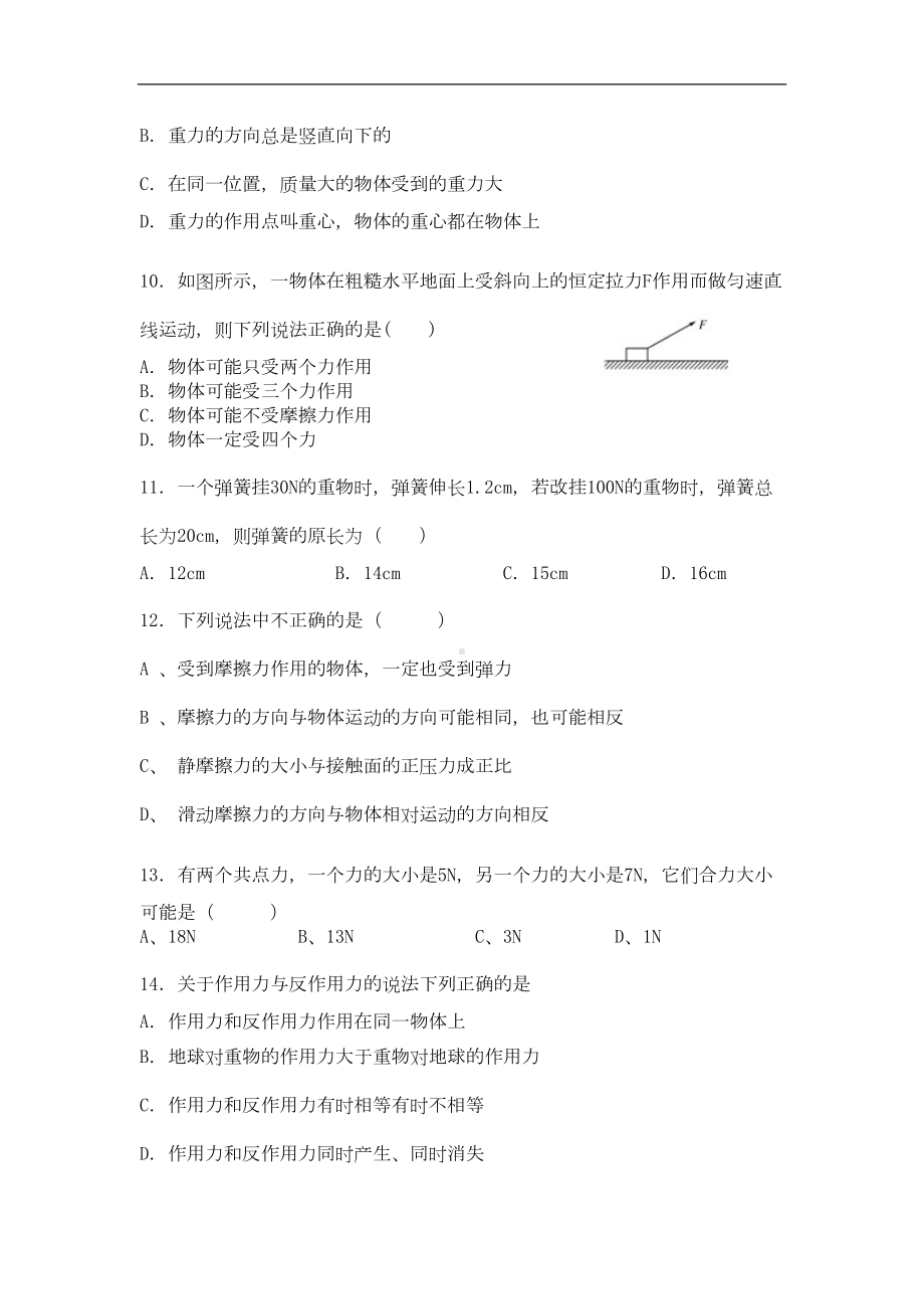 贵州省普通高中高二物理学业水平考试模拟题(DOC 10页).doc_第3页