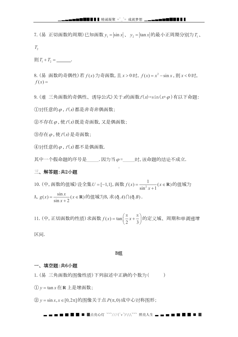 高二数学人教A必修4三角函数图像与性质测试题(DOC 8页).doc_第2页