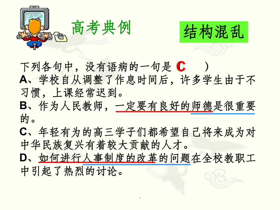 辨析并修改病句之结构混乱(详细)课件.ppt_第2页