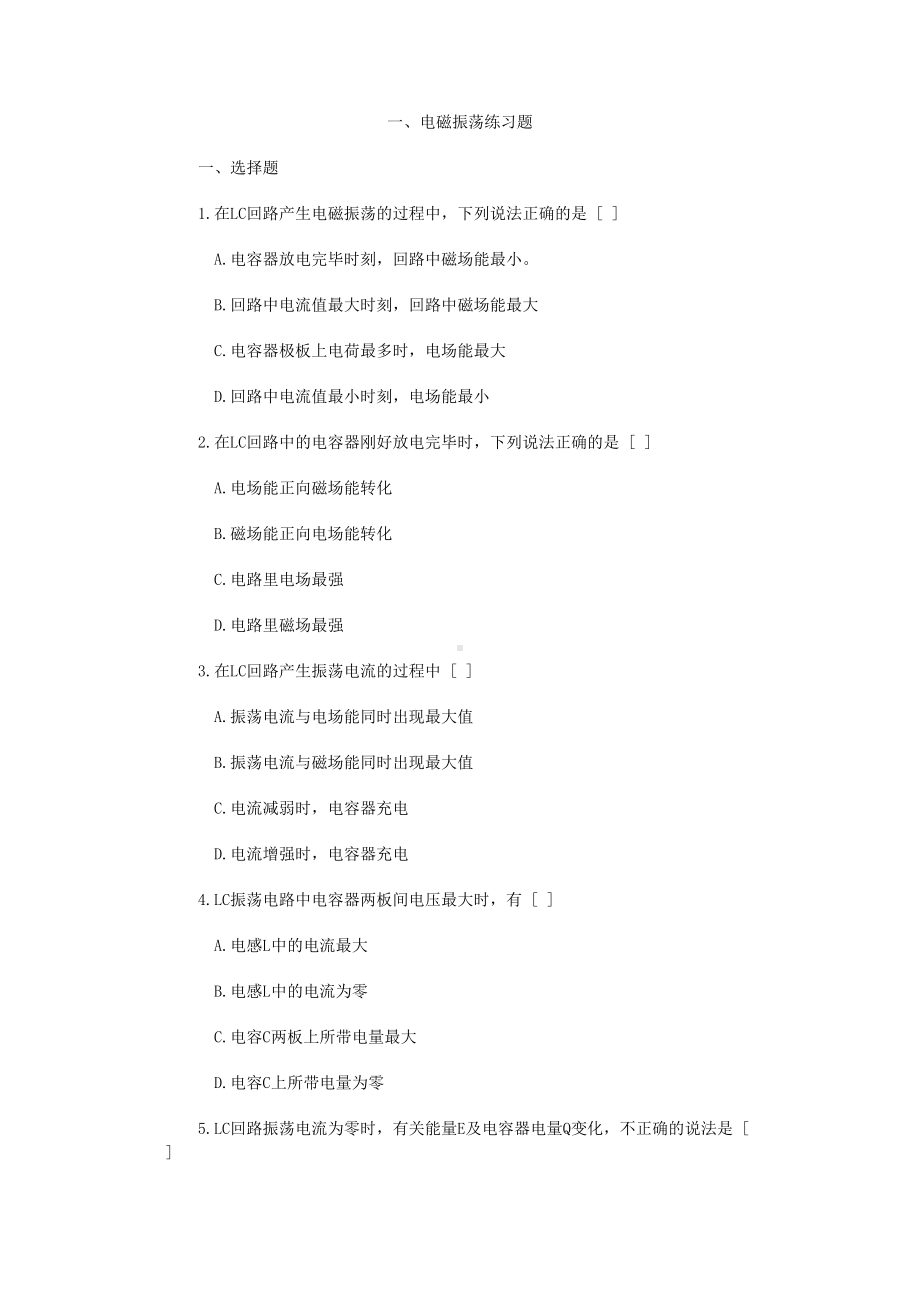 高中物理系列习题：(电磁振荡电磁波)(DOC 12页).doc_第1页