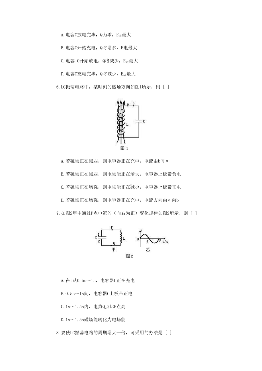 高中物理系列习题：(电磁振荡电磁波)(DOC 12页).doc_第2页