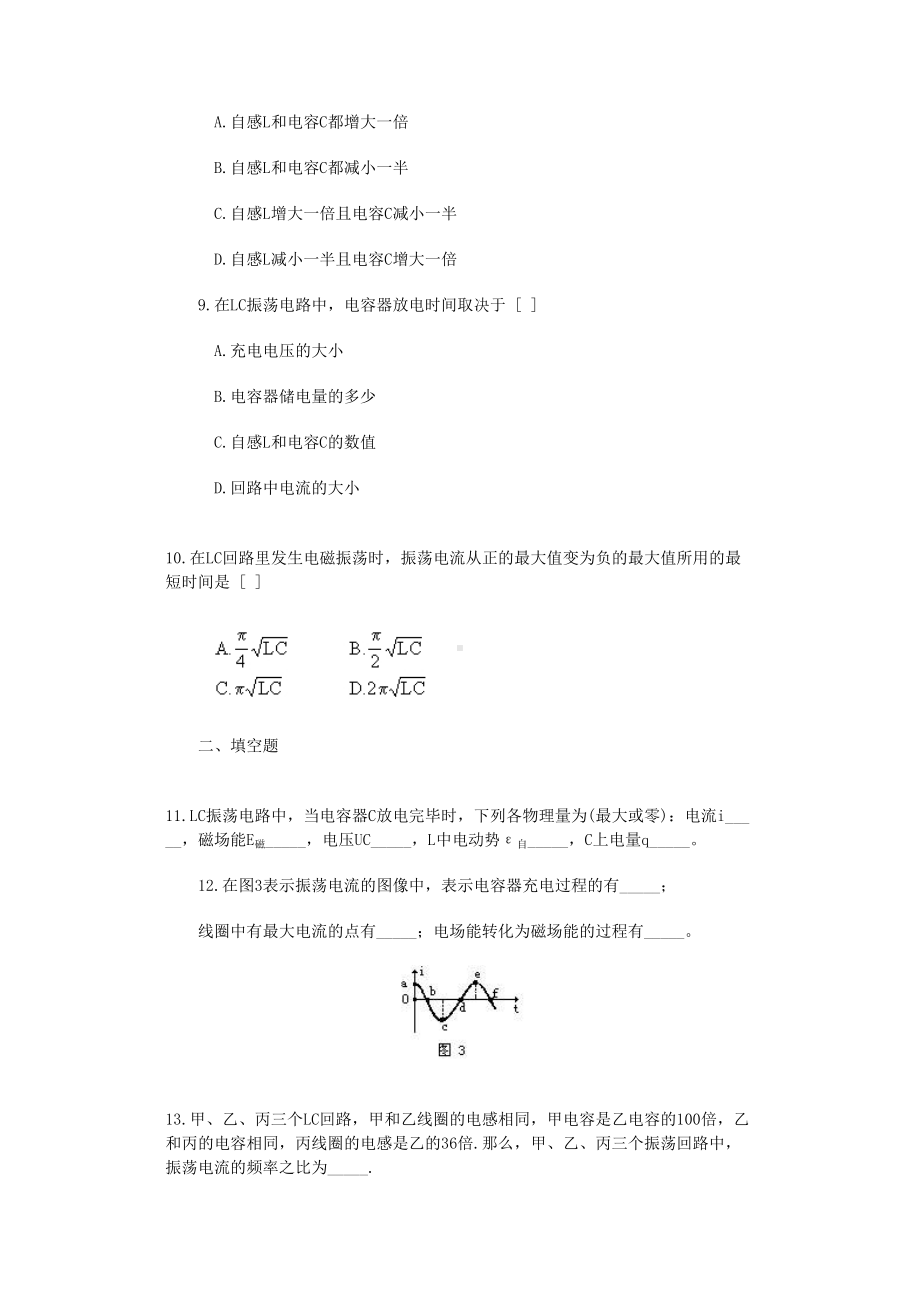 高中物理系列习题：(电磁振荡电磁波)(DOC 12页).doc_第3页