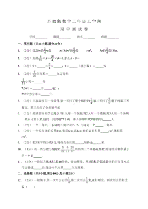 苏教版六年级上册数学《期中考试题》含答案(DOC 12页).doc