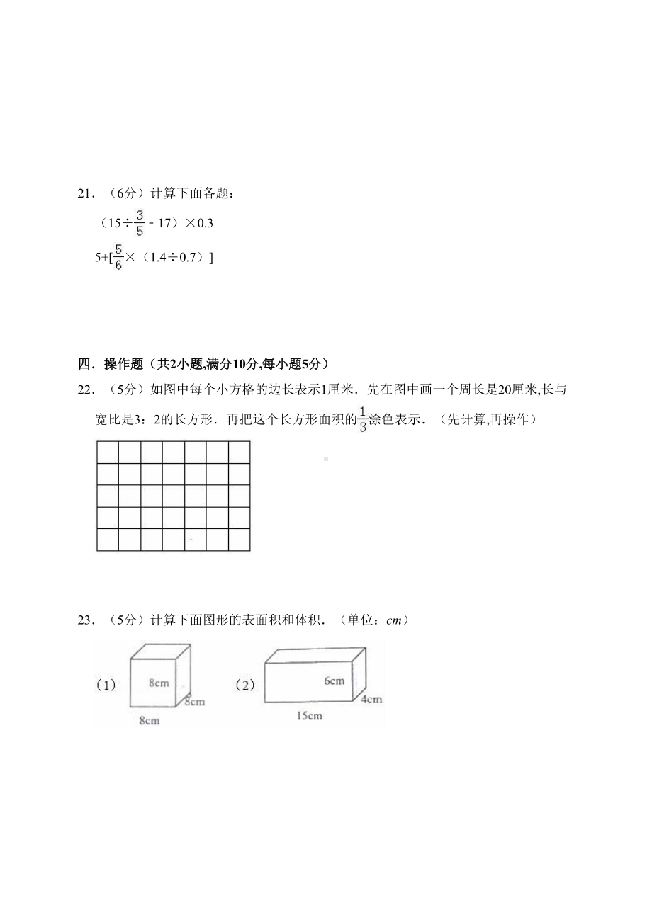 苏教版六年级上册数学《期中考试题》含答案(DOC 12页).doc_第3页