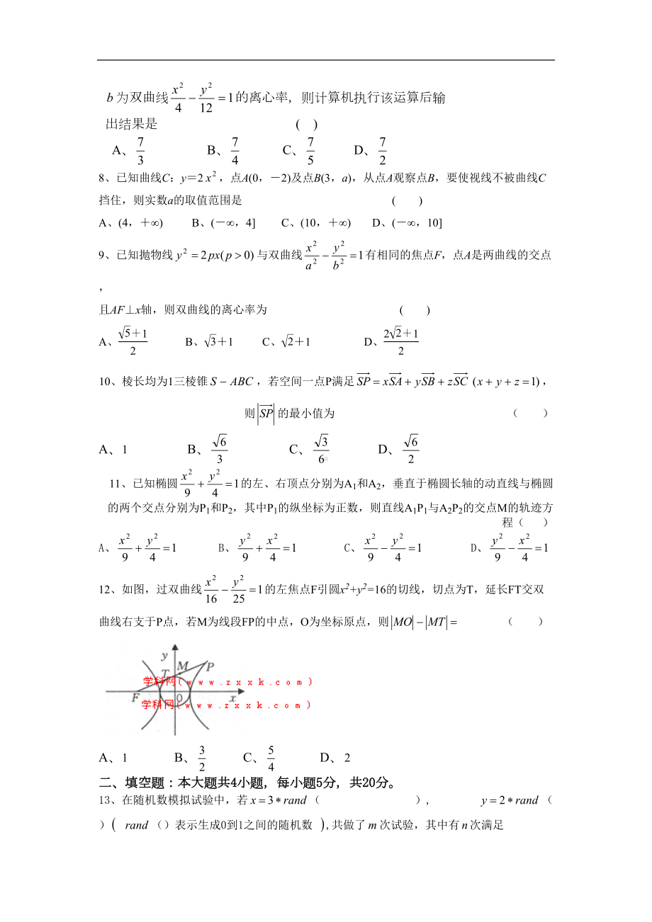 高二上学期期中考试数学理试题(DOC 9页).doc_第2页